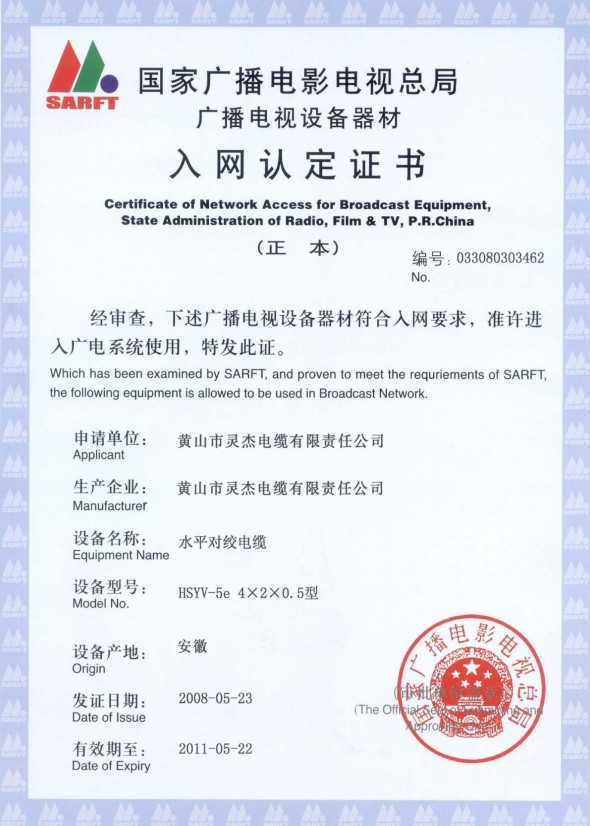 入网认定书10.jpg