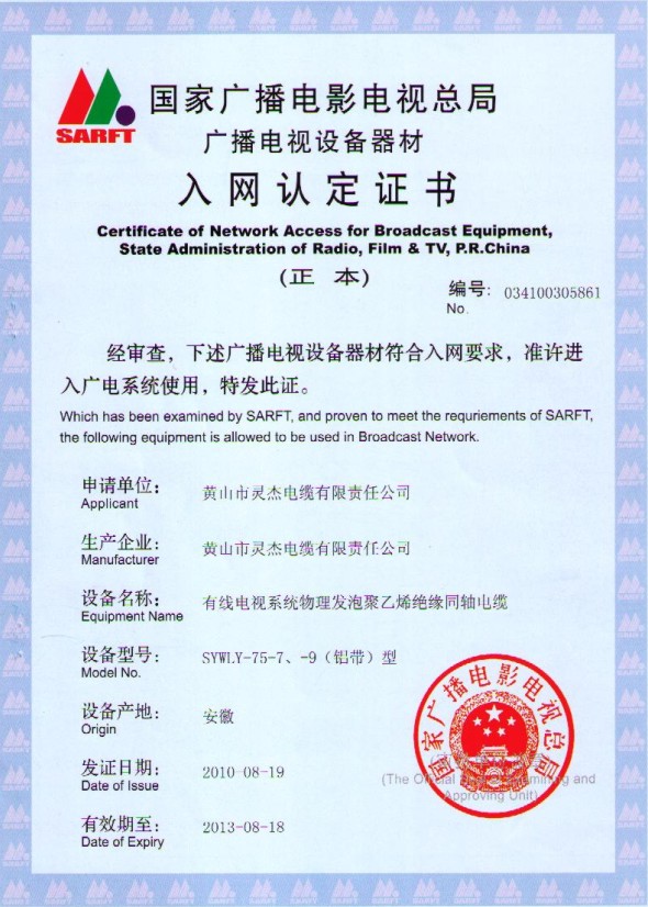 入网认定书09.jpg