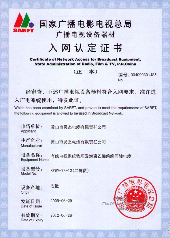 入网认定书08.jpg