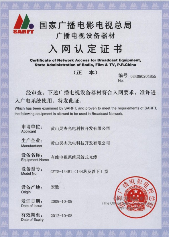 入网认定书07.jpg