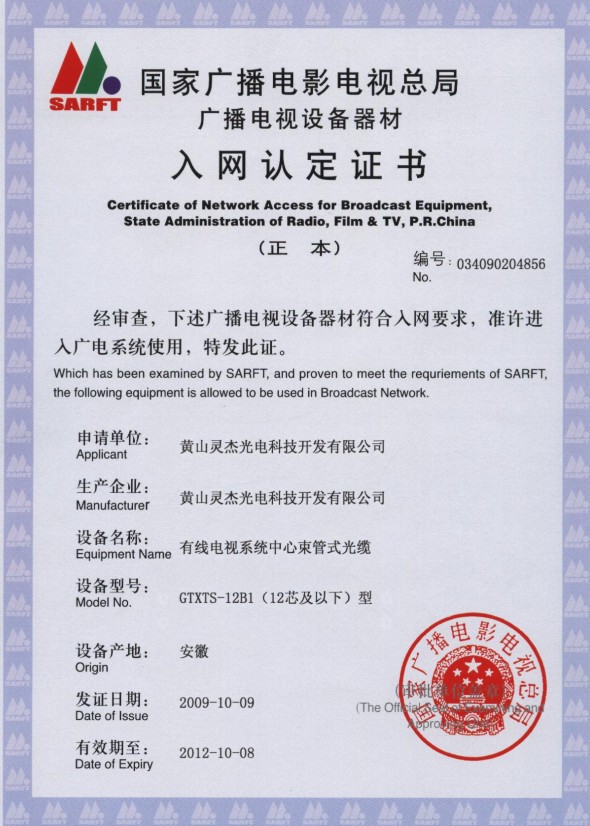 入网认定书06.jpg