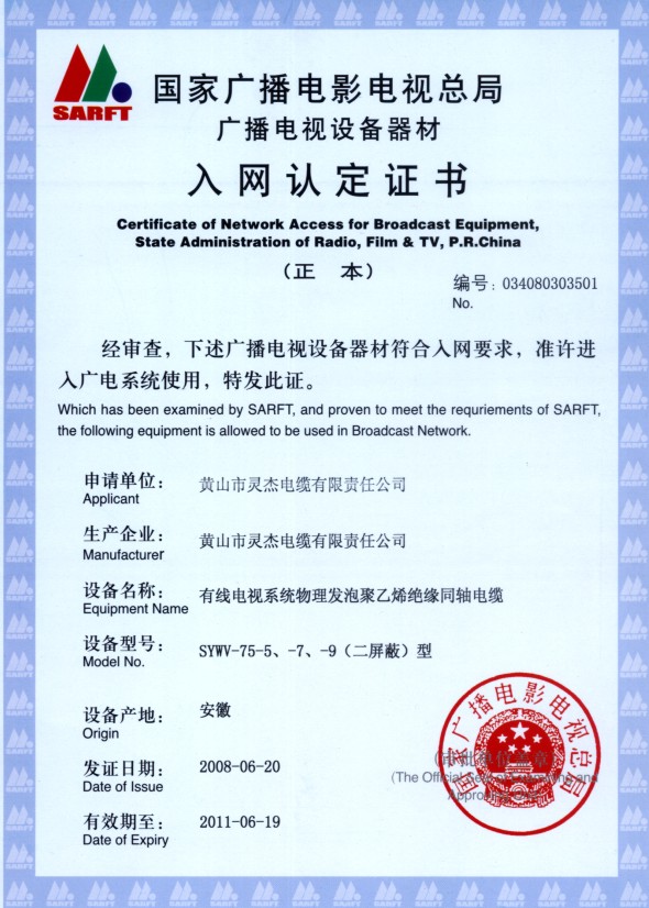 入网认定书03.jpg