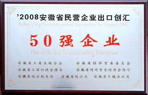 民营出口创汇50强