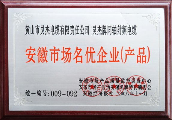安徽市场名优认证